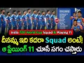 Lagu India T20 World Cup 2026 Squad \u0026 Best Playing 11 Revealed! | GBB Cricket