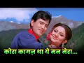 Download Lagu Kishore - Lata Mangeshkar Hits | Kora Kagaz Tha Yeh Man Mera | Aradhana Movie Song | 70s Hindi Hits