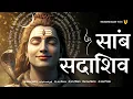 Download Lagu Sambh Sada Shiv Jaap | साम्ब सदा शिव महामंत्र 108 | Samb Sada Shiv mantra | Premanand ji Maharaj