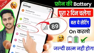 Mobile Display Hidden Settings to Increase Battery Backup | Phone ka battery backup kaise Badhaye