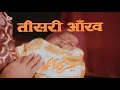 Download Lagu तीसरी आँख - Teesri Aankh Hindi Full Movie | Dharmendra Ki Movie | Shatrughan Sinha | Zeenat Aman
