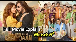 why bhaijaan is not getting married kisi ka bhai kisi ki jaan movie explained in telugu