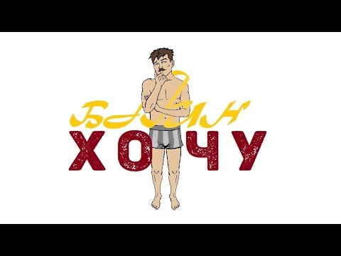 Блин хочу 2021