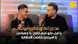                    یا لیل یابو غیم جارح دندنها