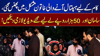 Shocking Hospital Incident! Woman’s Cash & Belongings Stolen | Tamasha