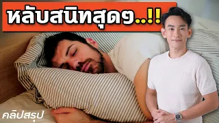  ฮอร์โมนใดบ้างที่มีผลต่อการนอนหลับและระบบเผาผลาญของร่างกาย 