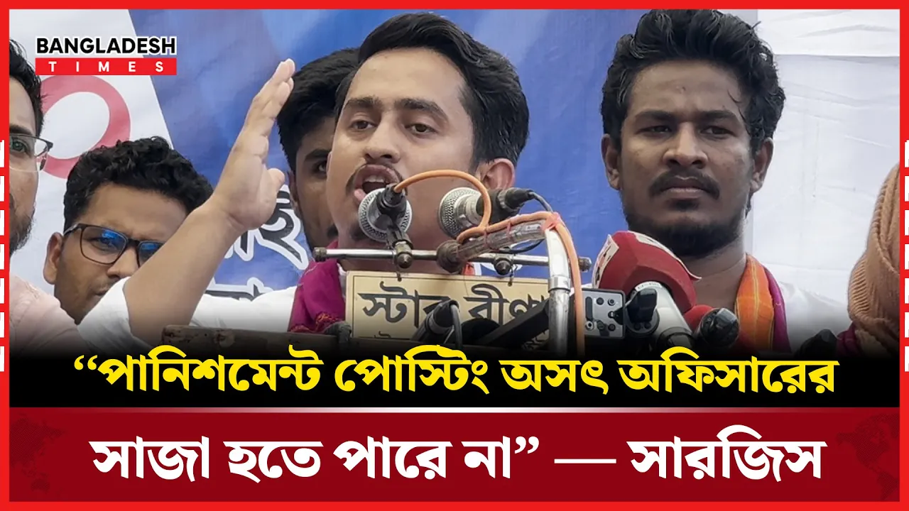 “আমাদের কেউ যেন ব্যবহার করতে না পারে” - রাঙামাটিতে সারজিস