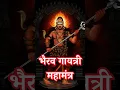Download Lagu भैरव गायत्री महामंत्र | Most Powerful Mantra of Kaal Bhairav