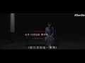 [韓中字] IU(아이유) - 잊어야 한다는 마음으로 (以要忘記的心) (原唱：金光石)