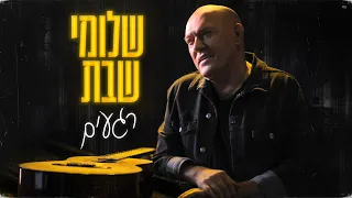 שלומי שבת רגעים Prod By Guy Dan 