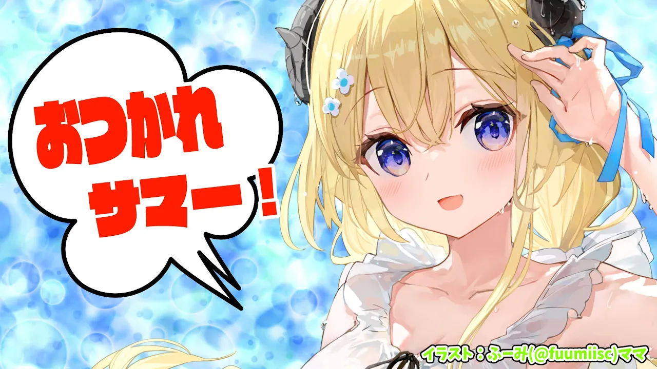 【雑談＆お礼】笑顔で振り返る夏！【角巻わため/ホロライブ４期生】