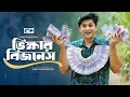 Download Lagu Vikkhar Business | ভিক্ষার বিজনেস | Niloy Alamgir | Samira Khan Mahi | Bangla Short Natok 2025