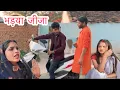 Lagu भड़या जीजा!! बुन्देली कॉमेडी ॥ tulsilodhi 