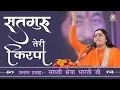 Download Lagu Satguru Teri Kirpa- Part 1/2 | DJJS Satsang