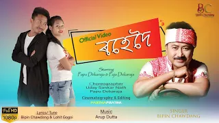 rohedoi by bipin chawdang papu puja new assamese video song 2020