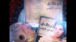 الفنان تركي عشر قلوب دندنها