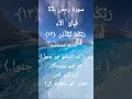 Download Lagu Surah Rahman 🌺Islamic short