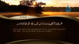 الجزء التاسع والعشرون ترتيل الشيخ محمود خليل الحصرى 