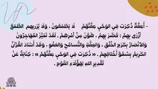 في الوحي عفتهم شرح القصيدة بشكل واضح وبين 