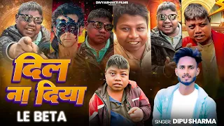  video dil na diya le beta krish ka gana sunega le beta bhojpurisong