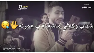 لان طيبين كلمات حيدر الشكري المنشد جبار الحريشاوي ولاتنسى الايك والاشتراك بالقناة  لان طيبين كلمات حيدر الشكري المنشد جبار الحريشاوي ولاتنسى الايك والاشتراك بالقناة