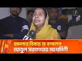 হা'ম'লা'র বিষয়ে যা বললেন আবুল সরকারের সহধর্মিনী | Maasranga News