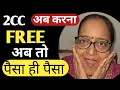 Download Lagu अब Forever Free 🆓 मे होगा 💰 How To Do 2CC In Forever 💰 2CC Kaise Kare 💰  2CC 💰 #2cc #flp  #forever