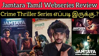 jamtara 2022 new tamil dubbed webseries review by critics mohan netflix jamtara2 webseries tamil