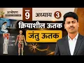 Class 9 Science Anveshan Chapter 3 Part 2 Animal Tissues Tissues Line by Line Explanation Part 2