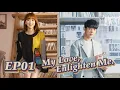 Download Lagu [Urban Romance] My Love, Enlighten Me. EP1 | Starring: Liang Jingkang, Eleanor Lee | ENG SUB