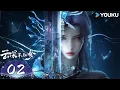 Download Lagu MULTISUB【云深不知梦 Eclipse of Illusion 】EP02 | 优酷动漫  YOUKU ANIMATION