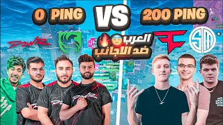 دارة الدنيا والاجانب جو سيرفرنا في بطولتي العرب Vs الأجانب 