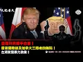 Download Lagu 查理科克槍手自首！左派就是暴力政黨！香港國際線及加拿大三廢老的無恥！