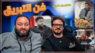 عيش قرصان عشان التاريخ مابيذكرش حصان   احترموا عقولنا دندنها