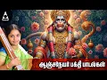 Lagu Vayukumara Vanaraveera and Hanuman Tamil Devotional Songs by Saindhavi | Bhakti Hits by Saindhavi
