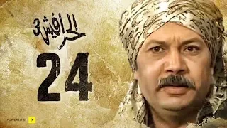 مسلسل الحرافيش الجزء الثالث حكاية الحب والقضبان الحلقة 24 الرابعة والعشرون 