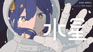 水星 (Suisei) - DAOKO // covered by 長瀬有花