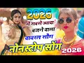 Lagu 2026 का सबसे बड़ा धमाका | नई साल के सुपरहिट नॉन स्टॉप सोंग | Singer Hansraj Gurjar Kalmiya Song 2026