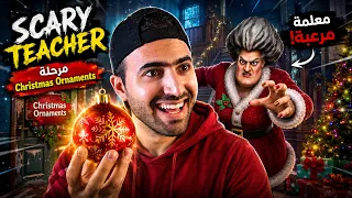 scary teacher 🔥🤣أقوي مقلب مضحك في المدرسة الشريرة مرحلة جديدة