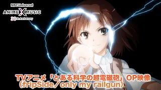 TVアニメ「とある科学の超電磁砲」 OP映像（only my railgun／ fripSide）【NBCユニバーサルAnimeMusic30周年記念OP/ED毎日投稿企画】