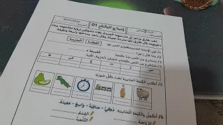 مراجعة المقطع الأول في مادة اللغة العربية للسنة الثانية ابتدائي الجزء الثاني 