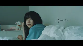 ヤングスキニー - ワンナイト 【Official Music Video】