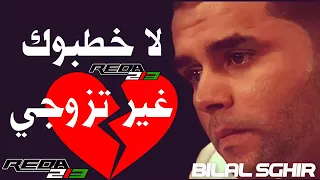 Bilal Sghir 2018 La Khatbok Ghir Tzawji بكل إحساس بلال صغير يغني لا خطبوك غير تزوجي 360p 