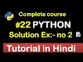 Exercise Solution in python Complete Python tutorial 2020