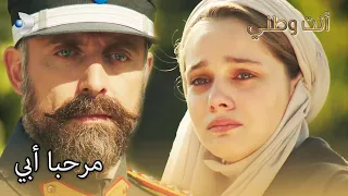 التقى بوالده بعد سنوات أنت بلدي الجزء 8 