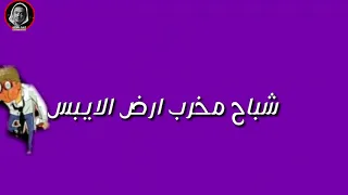 حالات واتس لمهرجان بحري خطر غناء حمو بيكا 