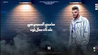فيرس وبقا ادمان   صاحب مفيش ليه ضمير   حمو الطيخا و طاطا النوبى   توزيع فيجو الدخلاوى        دندنها