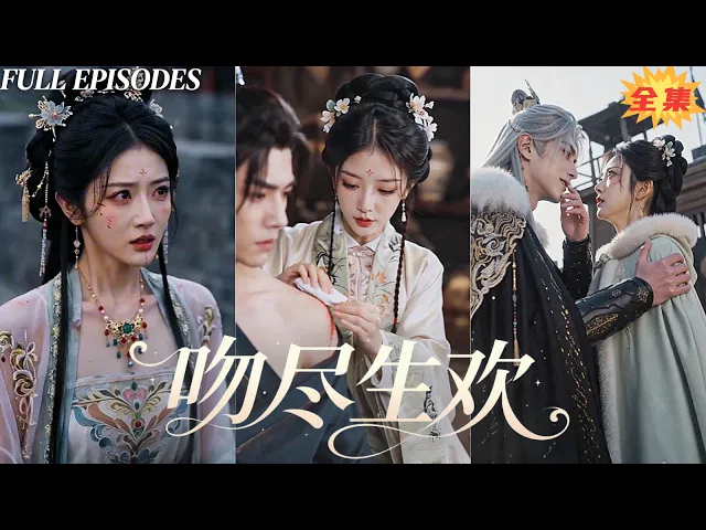 一口氣看完!女醫黎蕪前世為太子殉城卻遭冷待,重生後拒絕太子癡纏,棄后位執醫道救萬民