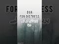 Download Lagu Dua for distress #islamicshorts #problems #distress #allahuakbar #dua #deen #recitation