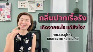 การดูแลระบบการขับของเสียในร่างกายช่วยลดกลิ่นไม่พึงประสงค์ได้อย่างไร